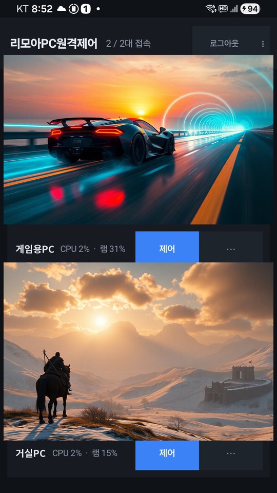 안드로이드 앱 — PC 목록 화면